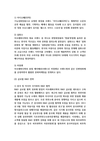 아모레퍼시픽 경영전략 사례-4