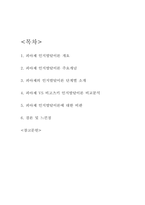 피아제 인지발달이론 연구 및 비판-2