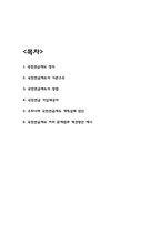 국민연금제도 문제점과 개선방안 제시-2