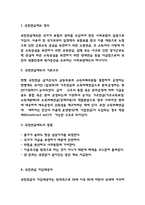 국민연금제도 문제점과 개선방안 제시-3