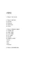 맥도날드 SWOT분석과 마케팅전략 사례연구 및 향후전략방향 제시-2