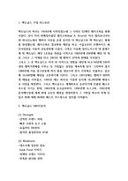 맥도날드 SWOT분석과 마케팅전략 사례연구 및 향후전략방향 제시-3