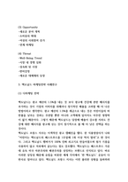 맥도날드 SWOT분석과 마케팅전략 사례연구 및 향후전략방향 제시-4