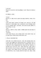 맥도날드 SWOT분석과 마케팅전략 사례연구 및 향후전략방향 제시-7