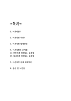 이혼가정 문제점과 해결방안-2