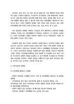 이혼가정 문제점과 해결방안-4