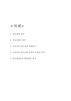 청년실업 국내 정책사례와 문제점분석 및 청년실업 해결방안 제시-2