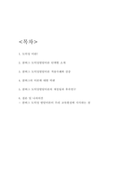 콜버그 도덕성 발달이론 연구-2