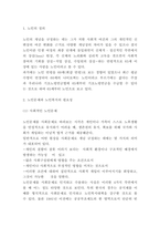 노인복지 국내,해외 사례연구 및 향후방향 제시-3