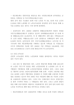 노인복지 국내,해외 사례연구 및 향후방향 제시-6
