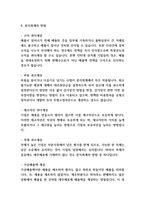 분식회계 유형,방법,사례분석 및 분식회계 방지 대책-5