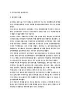 분식회계 유형,방법,사례분석 및 분식회계 방지 대책-6