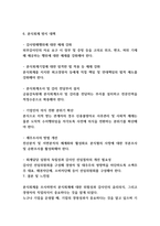 분식회계 유형,방법,사례분석 및 분식회계 방지 대책-7