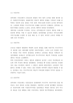 프랑스혁명 이념과 성과분석 및 나의생각-5
