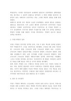 프랑스혁명 이념과 성과분석 및 나의생각-6