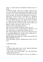 해외직접투자 형태와 장단점 및 해외직접투자 성공방안 제시-5