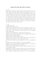 사회복지조직의 원리에 대해 구체적으로 서술하시오-2