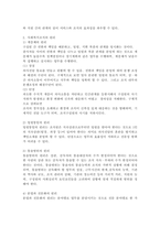 사회복지조직의 원리에 대해 구체적으로 서술하시오-3