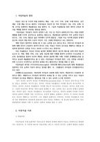 아동미술1) 아동미술의 정의 및 기본성격에 관해 논하시오0k-2