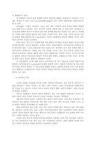 아동미술1) 아동미술의 정의 및 기본성격에 관해 논하시오0k-3