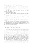 아동미술1) 아동미술의 정의 및 기본성격에 관해 논하시오0k-5