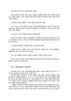 아동미술1) 아동미술의 정의 및 기본성격에 관해 논하시오0k-8