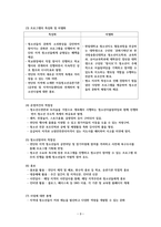 청소년기관의 청소년프로그램 내용을 알아보고, 프로그램의 활동보고서와 종합평가서를 작성해보자-3