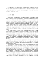 노사관계법2) 노동조합 및 노동관계조정법을 참고하여 다음 용어의 의의에 관해 약술하세요0K-8
