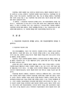 아동복지1) 아동권리와 아동복지의 관계를 논하고, UN 아동권리협약의의 아동복지서비스중 부모자녀 간 역기능대처중심서비스유형기술하시오0k-2