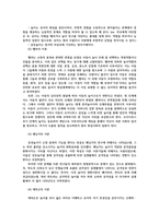 놀이지도1) 유아의 놀이에 대한 정신분석이론의 주장을 ➀이론적 측면과 ➁실제적 측면으로 구분하여 설명하시오0k-4