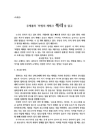 [독후감] 우제용의 마법의 재테크 복리-1