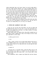 유아사회교육3유아의 애착에 대한 ➀동물행동학 이론과 ➁사회학습이론의 관점을 각각 구체적으로 설명하시오0K-3