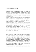 농축산식품이용학20212중간과제-발효식품 제조와 가치,특성-3