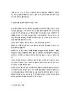 농축산식품이용학20212중간과제-발효식품 제조와 가치,특성-4