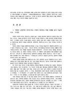 사회복지쟁점세미나4) 비판은 긍정적인 것이다라는 주장의미하는바를 사례최근의 사회복지쟁점중 한개선택-정부무상지원금-하여주제쟁점 자신의견해서술하시오0K-2