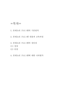 몬테소리 프로그램 내용분석과 장단점 및 나의평가-2