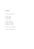 미세먼지 악영향과 피해 예방 및 해결방안-2