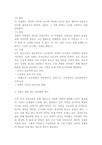 미혼모 국내,해외 정책사례분석과 제도 개선방안-8