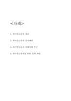 외국인노동자 피해사례와 정책 제언-2