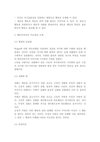 행동주의이론 이론설명과 평가 및 비판-5