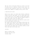 행동주의이론 이론설명과 평가 및 비판-7