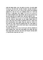 네슬레 성공요인과 전략분석-4