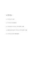 독거노인 국내,해외정책 사례와 문제 해결방안-2