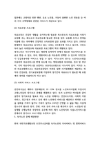 독거노인 국내,해외정책 사례와 문제 해결방안-7