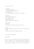 디즈니랜드 마케팅과 경영전략과 미래 발전방향 제시-4