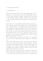 디즈니랜드 마케팅과 경영전략과 미래 발전방향 제시-7