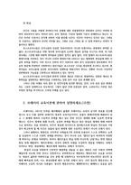 교육철학1) 전통철학의 진리관과 포스트모던 철학의 진리관을 비교하여 설명, 프레이리 교육이론에 관하여 설명하세요0K-4