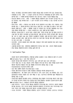 상상과창조 족보 강의요약본 통합 2021 최신-17