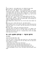 상상과창조 족보 강의요약본 통합 2021 최신-19