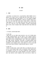 시니어클럽 노인일자리사업에 대하여 조사하고, 해당 시니어클럽의 특성화 사업에 대한 평가와 의견을 제시-2